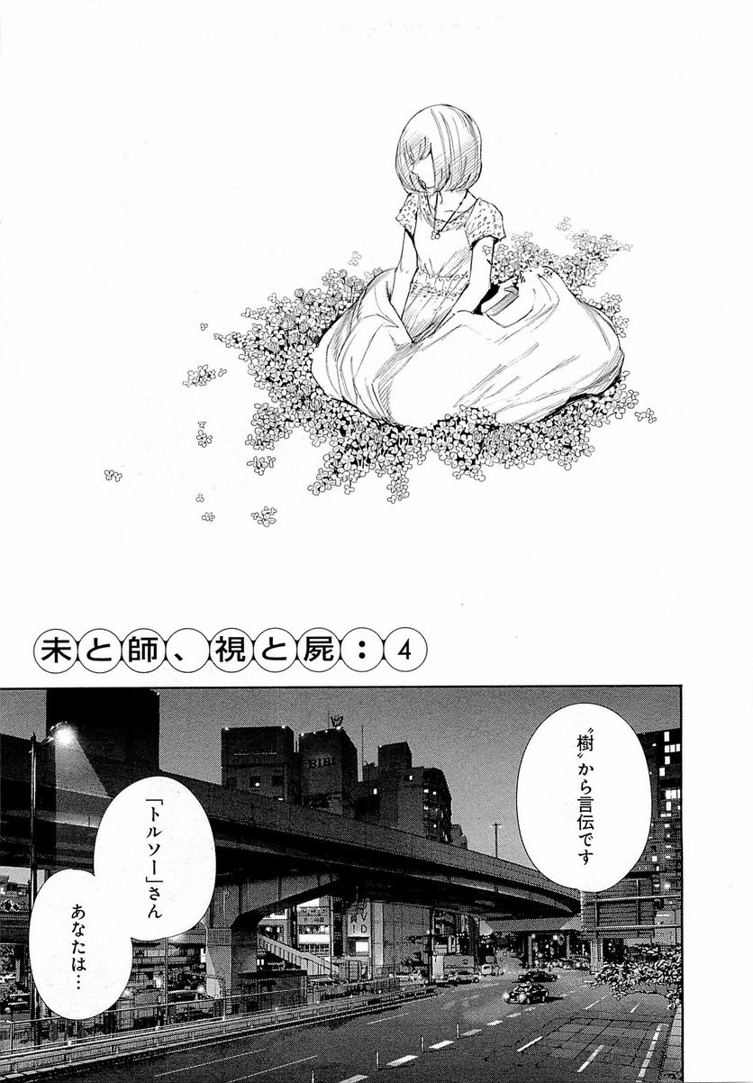 東京喰種：re 第1話 - Page 96