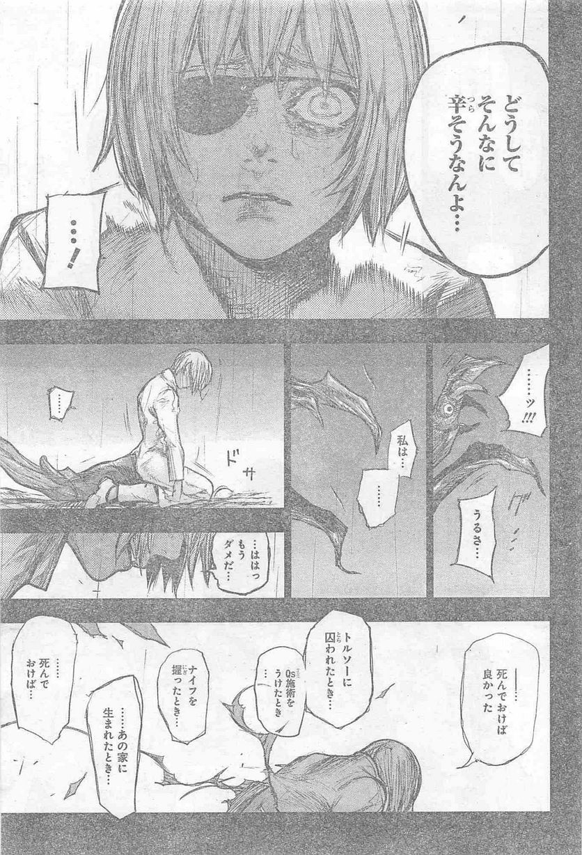 東京喰種：re 第156話 - Page 13