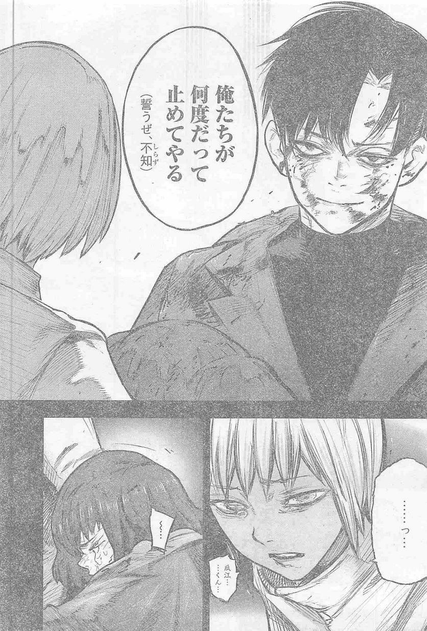 東京喰種：re 第156話 - Page 18