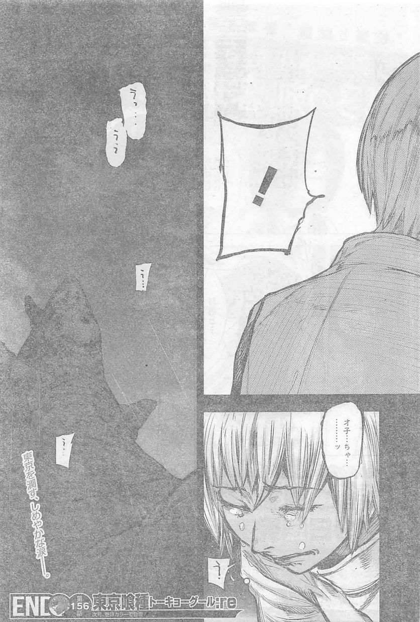 東京喰種：re 第156話 - Page 19