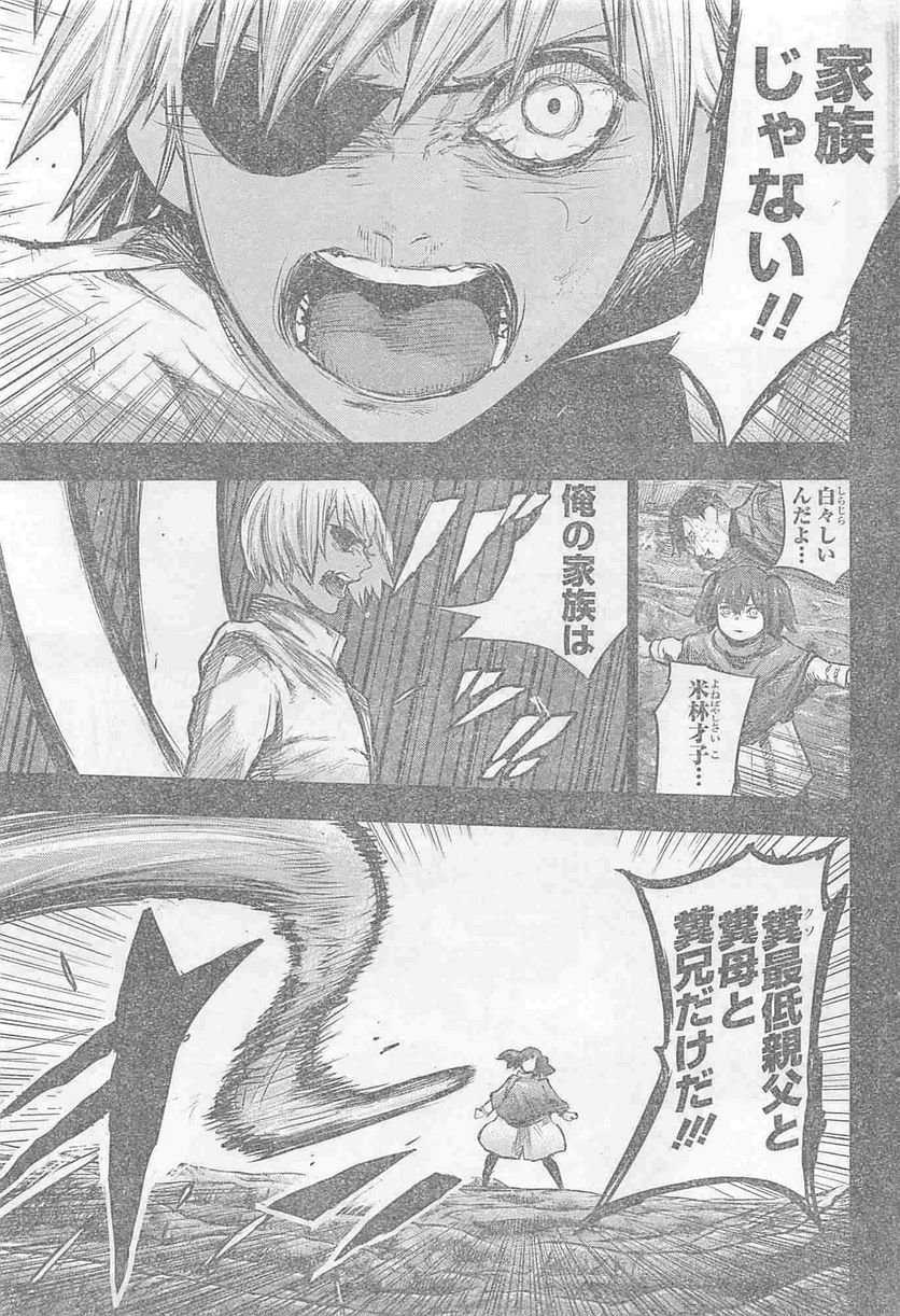 東京喰種：re 第156話 - Page 7