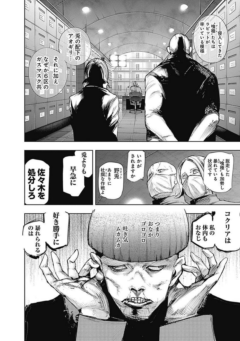 東京喰種：re 第7話 - Page 109