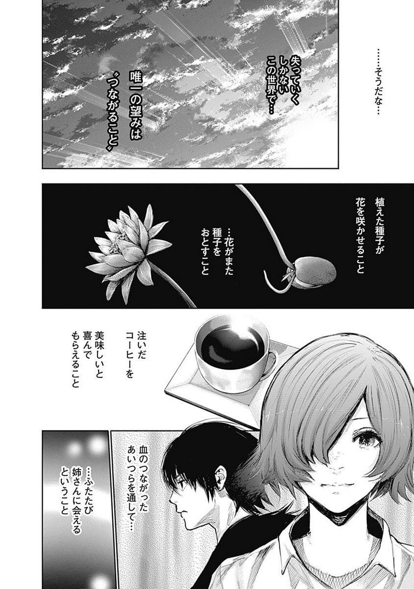 東京喰種：re 第7話 - Page 149