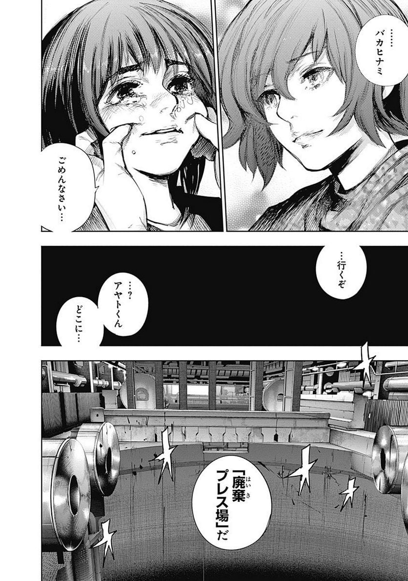 東京喰種：re 第7話 - Page 173