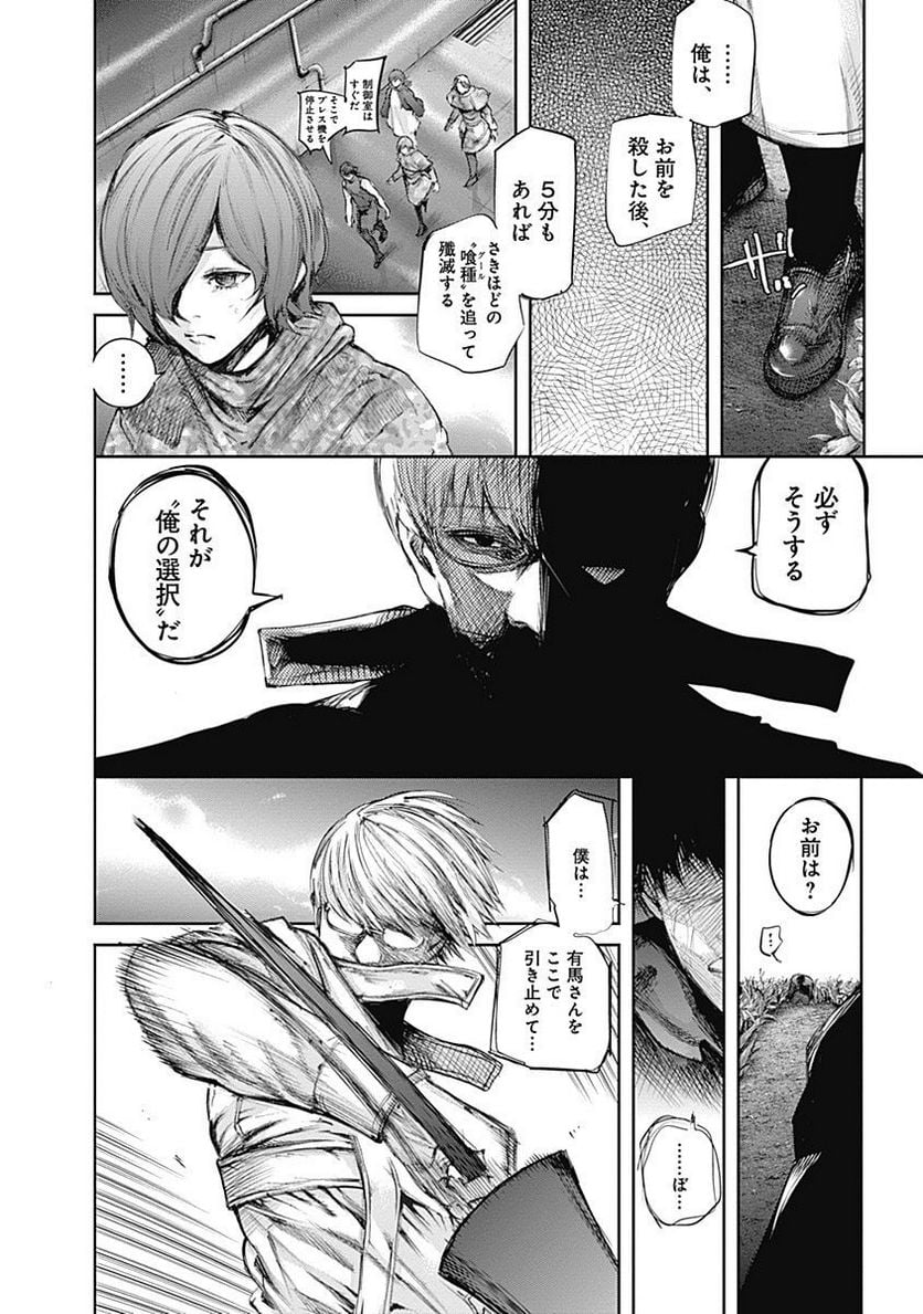 東京喰種：re 第7話 - Page 207