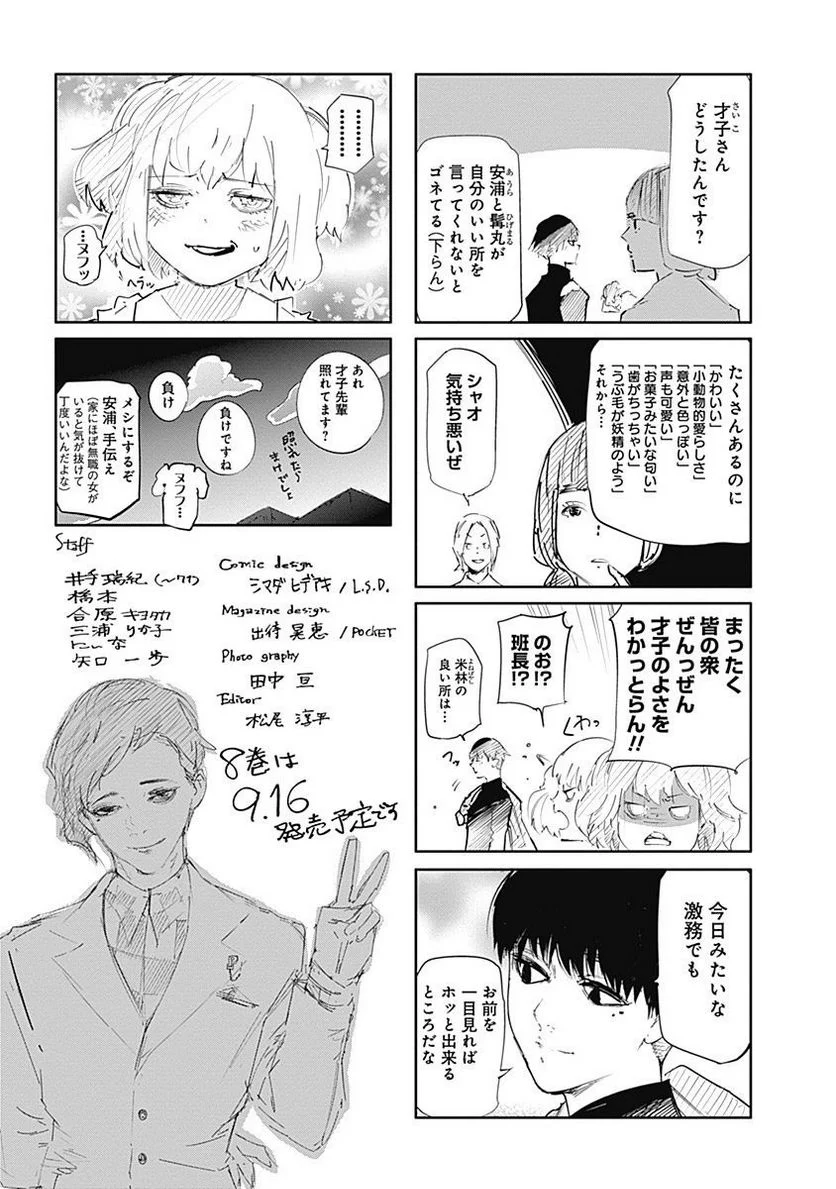 東京喰種：re 第7話 - Page 242