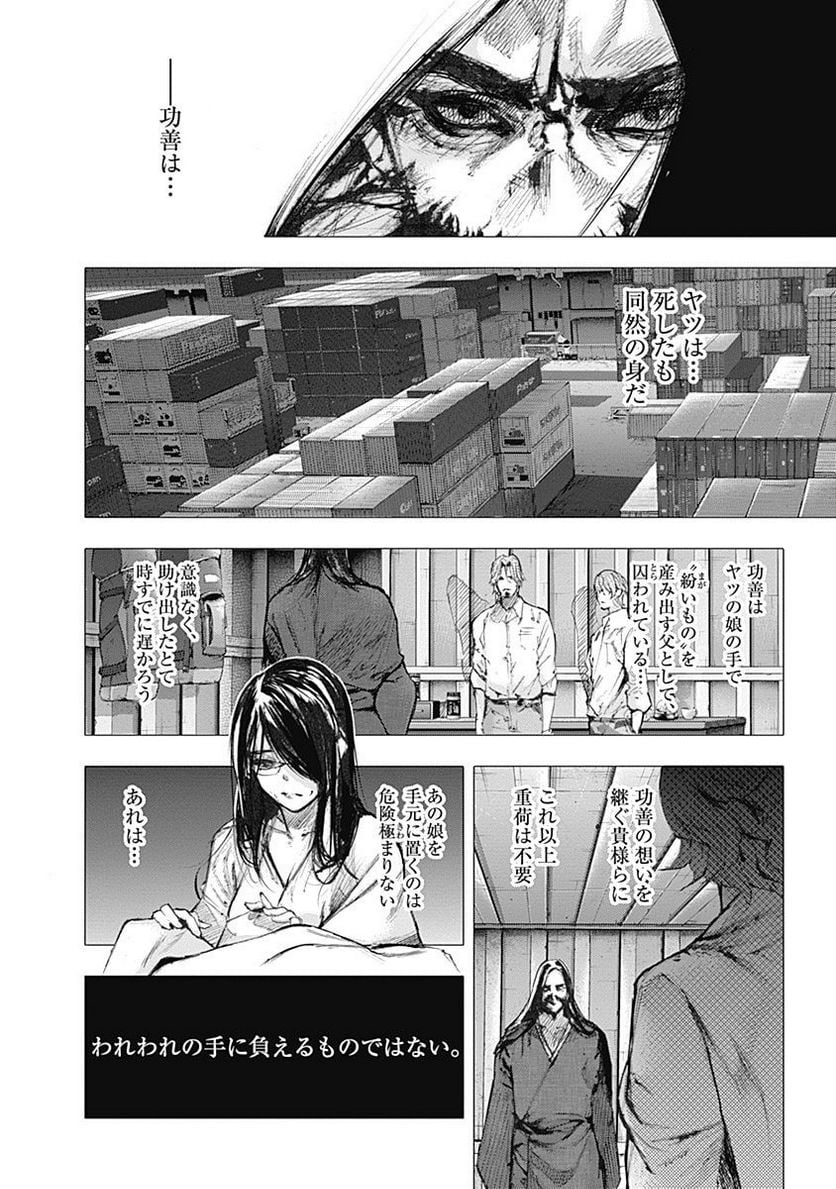 東京喰種：re 第7話 - Page 29