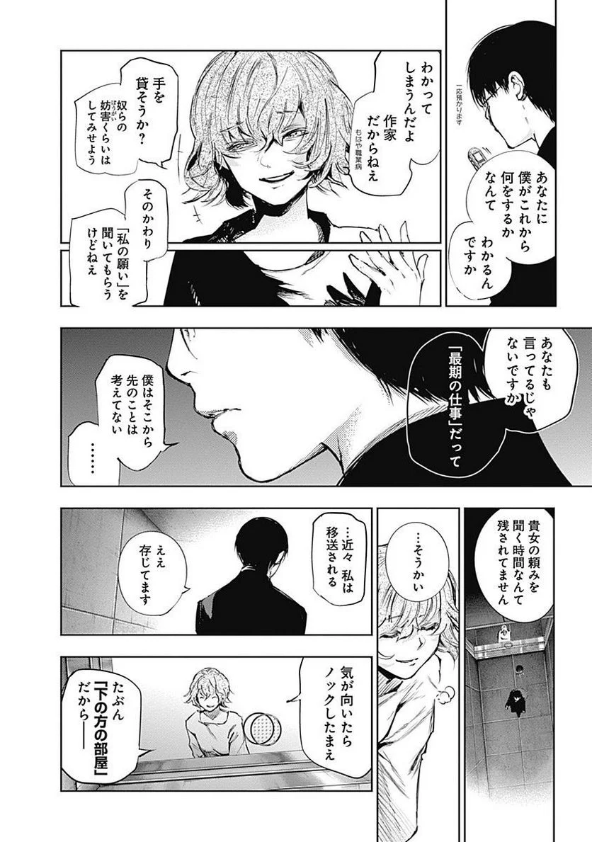 東京喰種：re 第7話 - Page 51