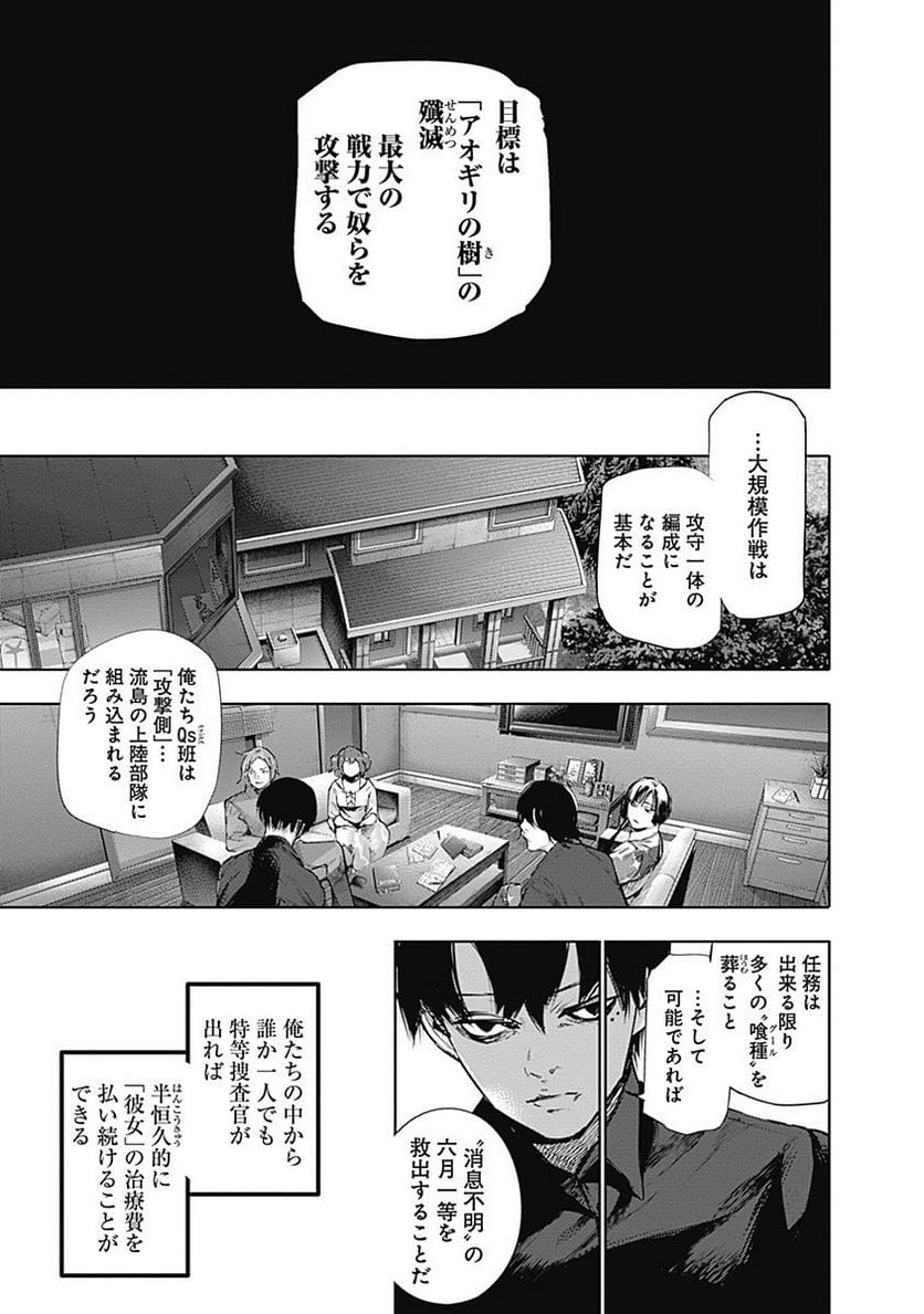 東京喰種：re 第7話 - Page 10