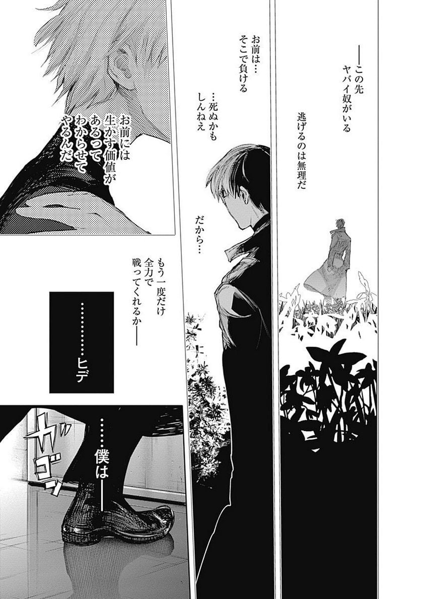 東京喰種：re 第7話 - Page 96