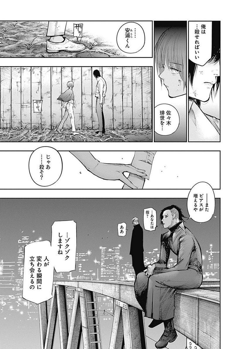 東京喰種：re 第11話 - Page 106