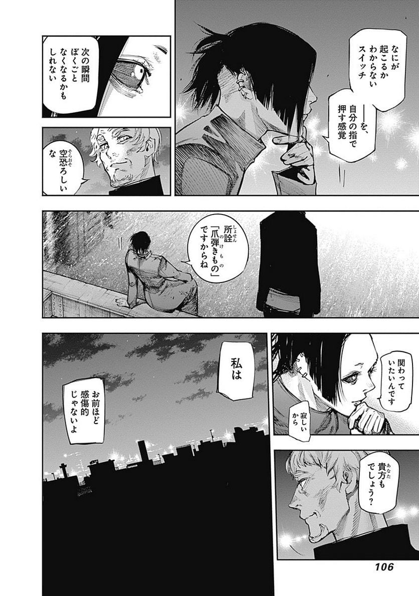 東京喰種：re 第11話 - Page 107