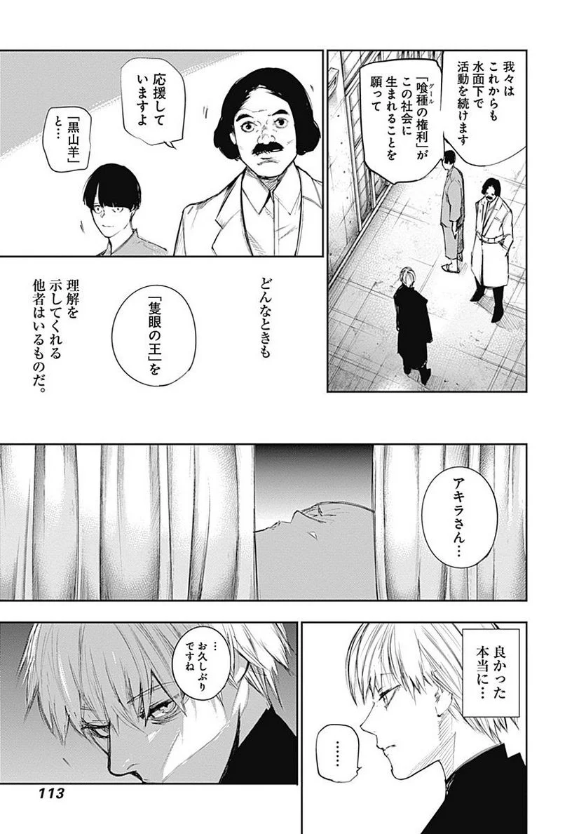 東京喰種：re 第11話 - Page 114