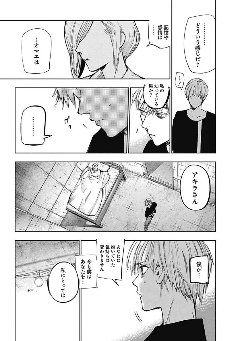 東京喰種：re 第11話 - Page 120