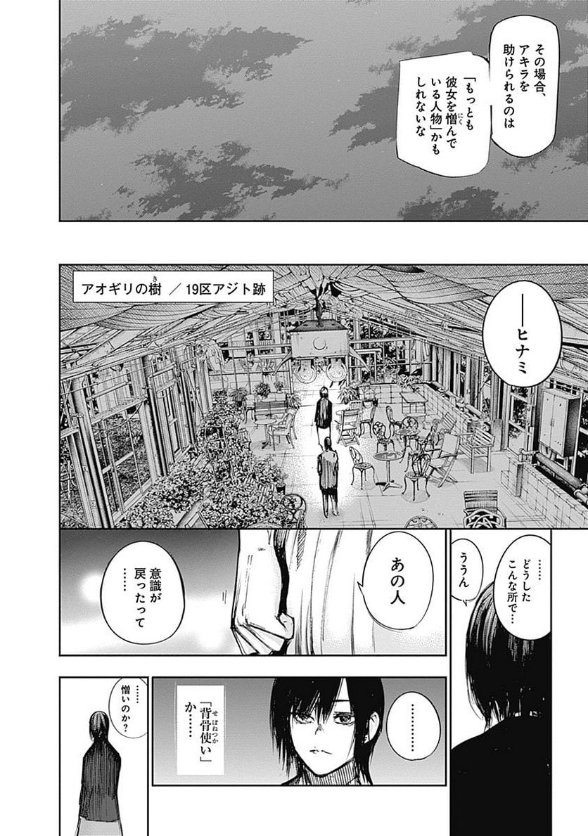 東京喰種：re 第11話 - Page 123