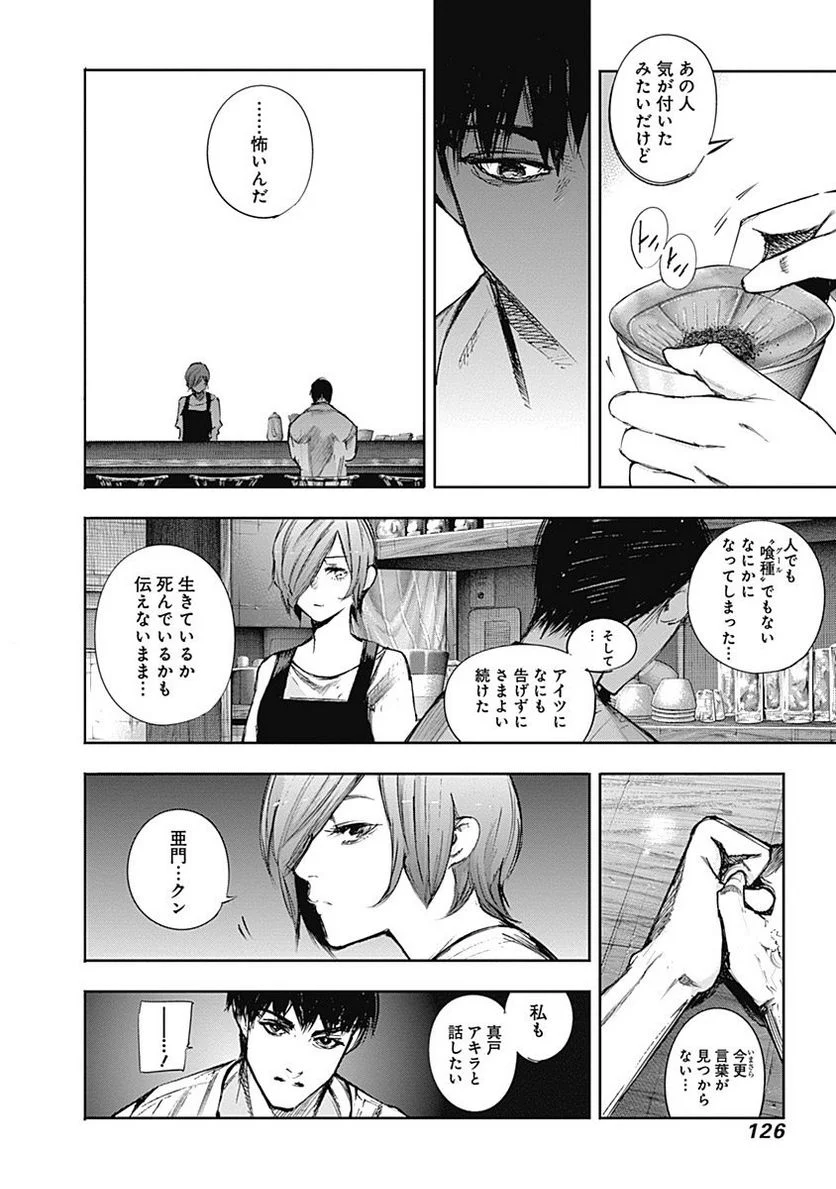 東京喰種：re 第11話 - Page 127