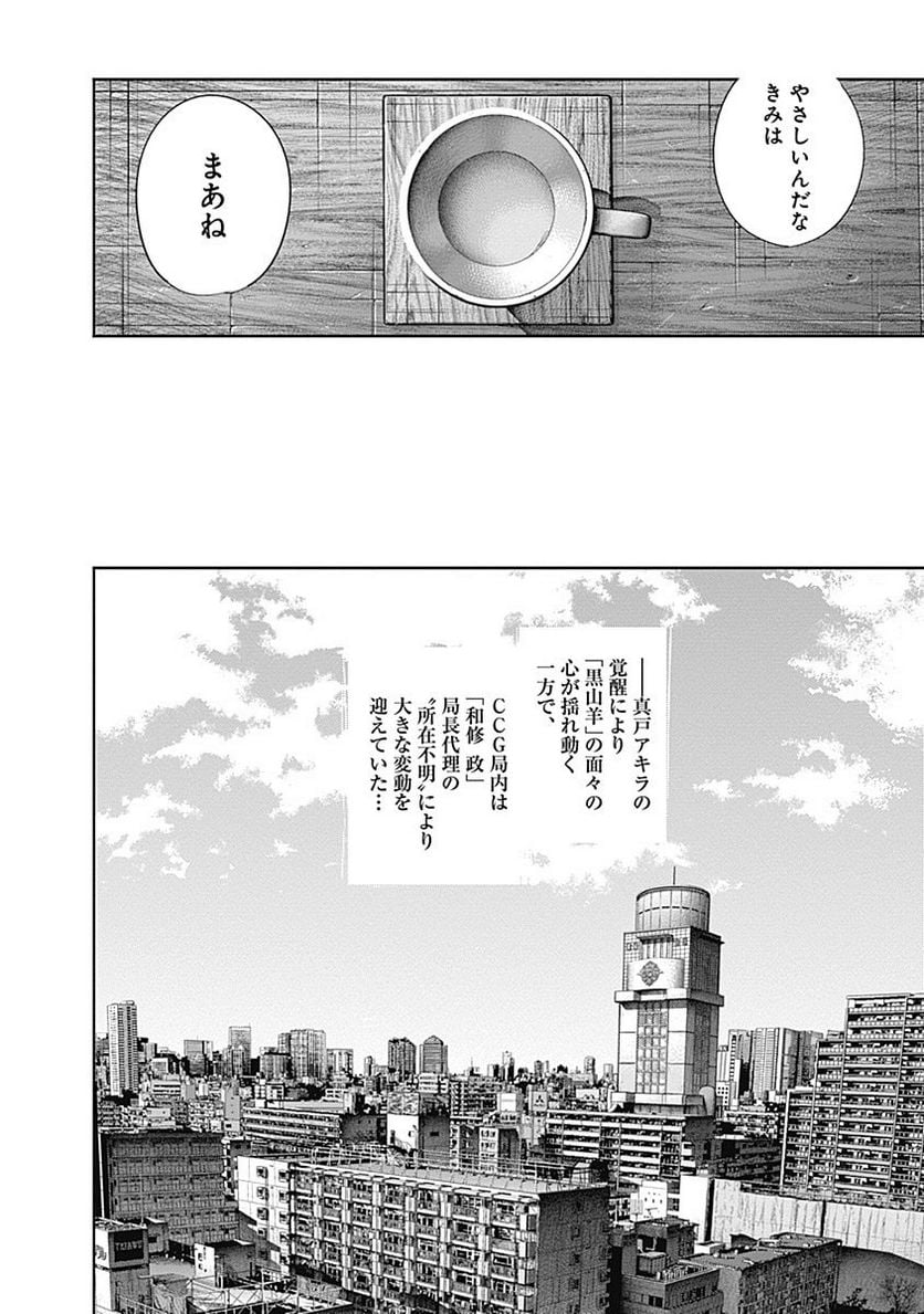 東京喰種：re 第11話 - Page 131