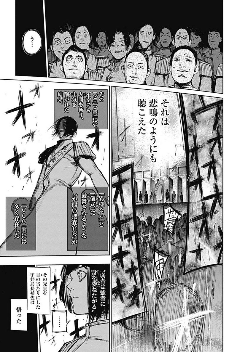 東京喰種：re 第11話 - Page 144