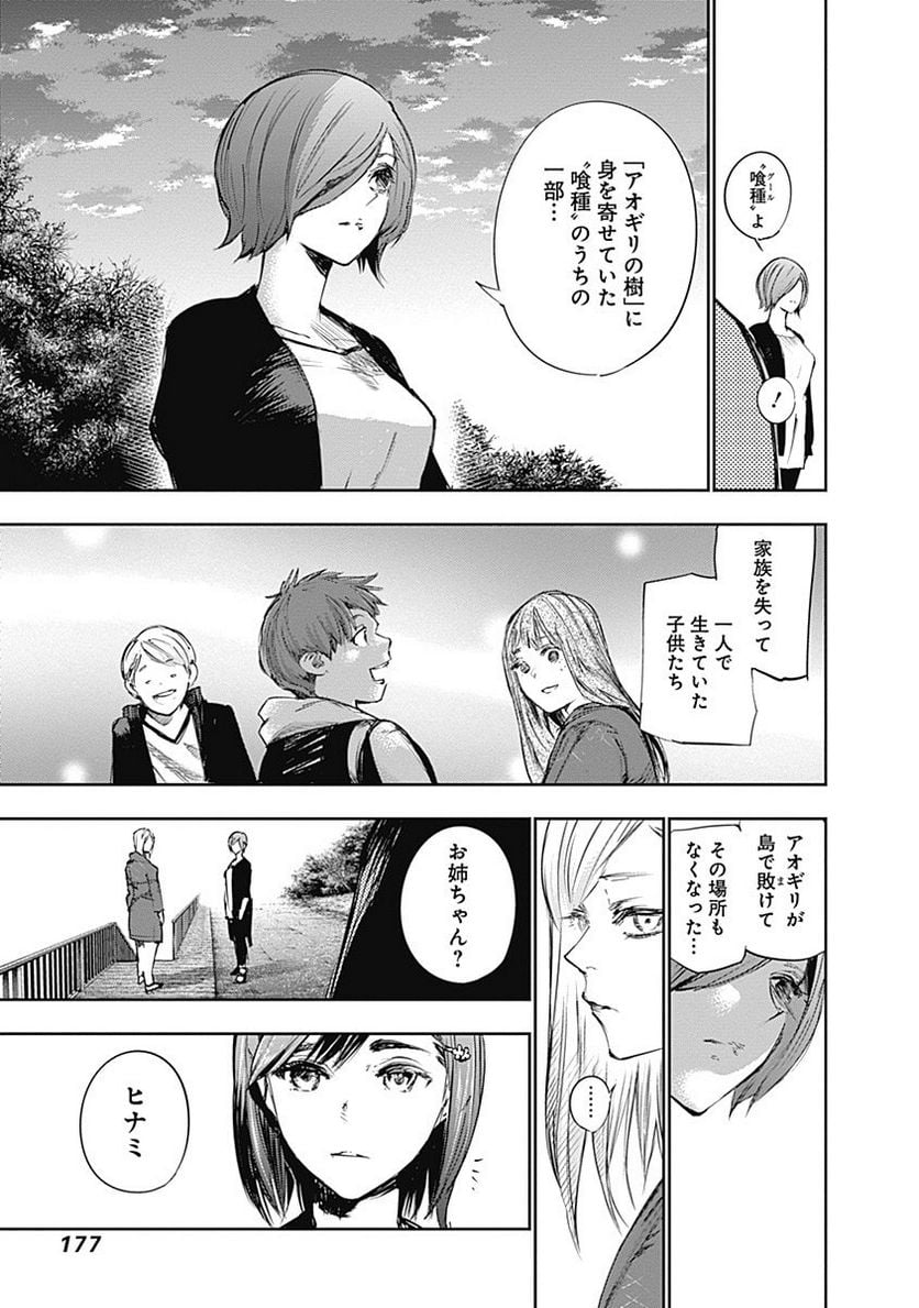 東京喰種：re 第11話 - Page 178