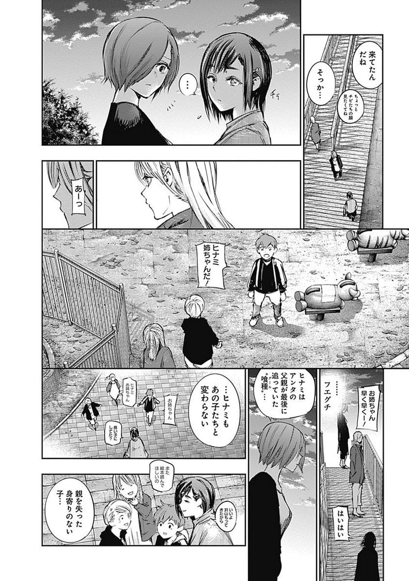 東京喰種：re 第11話 - Page 179