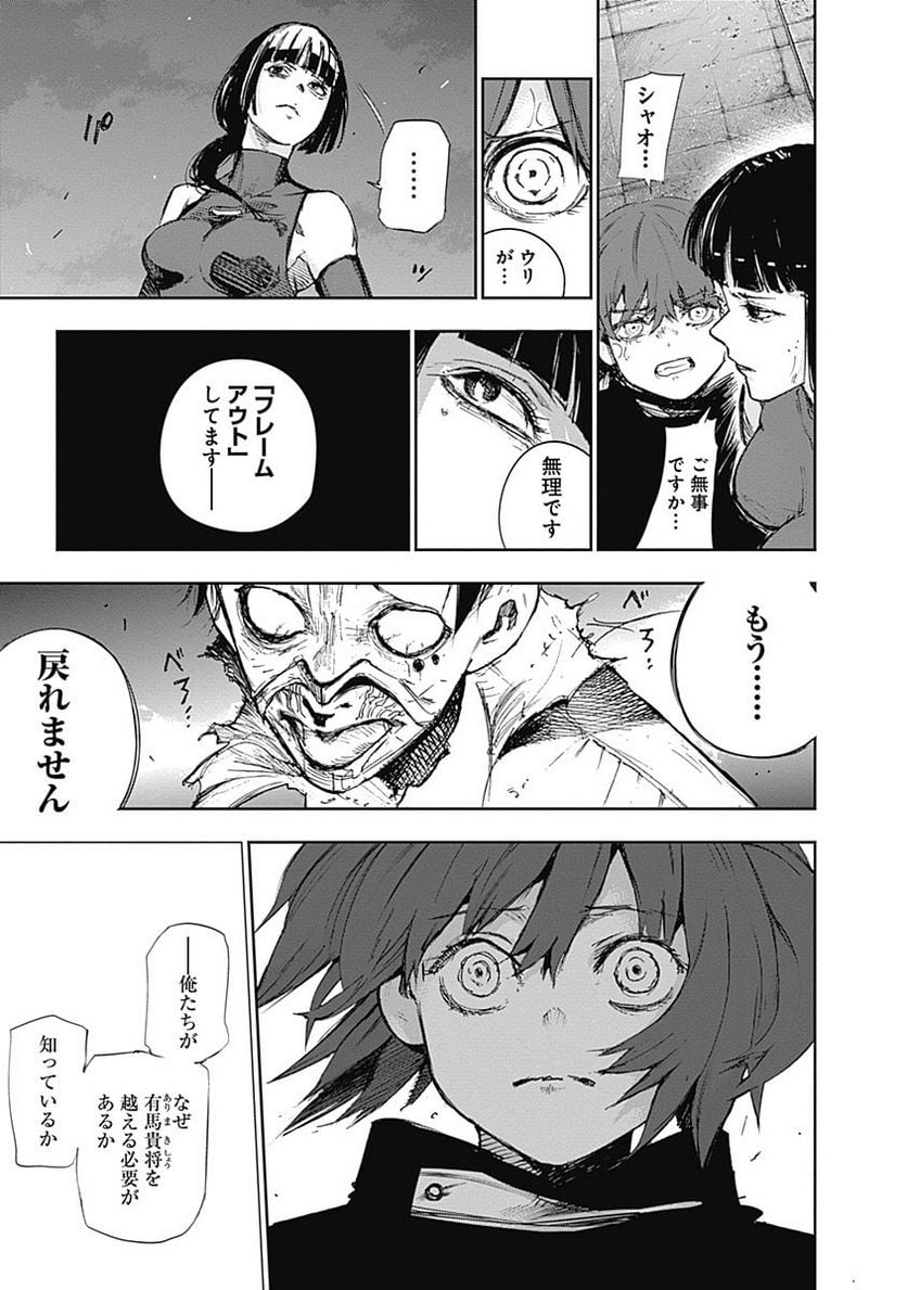 東京喰種：re 第11話 - Page 20