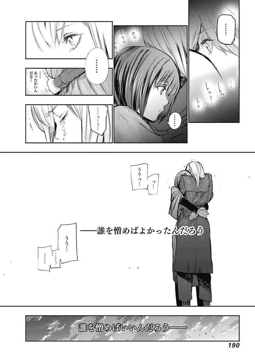 東京喰種：re 第11話 - Page 191