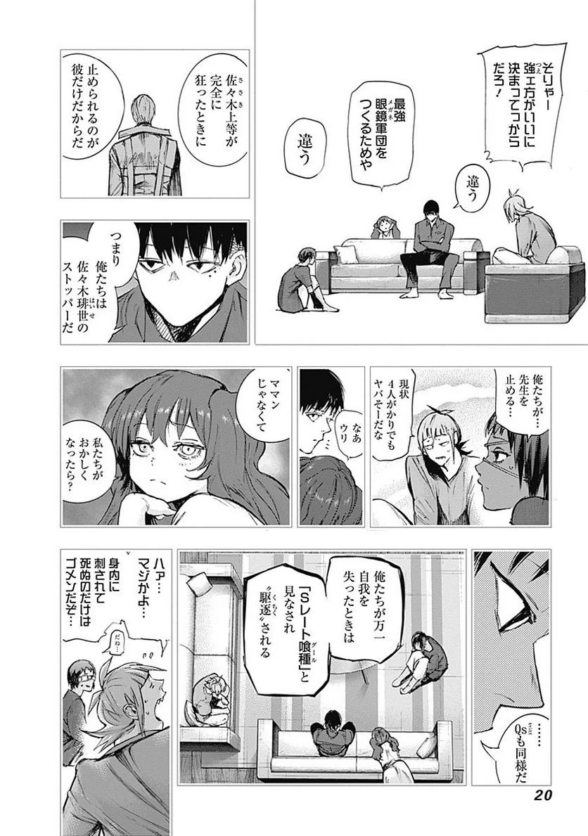 東京喰種：re 第11話 - Page 21