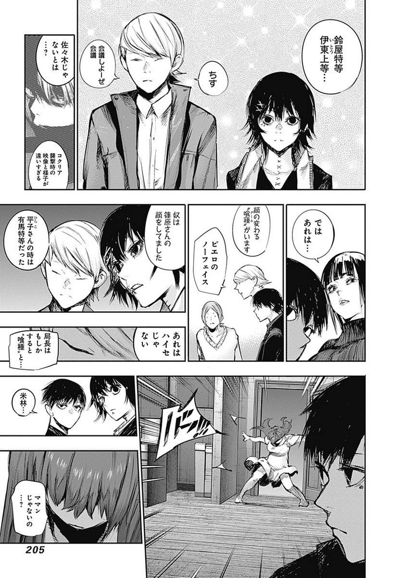 東京喰種：re 第11話 - Page 206