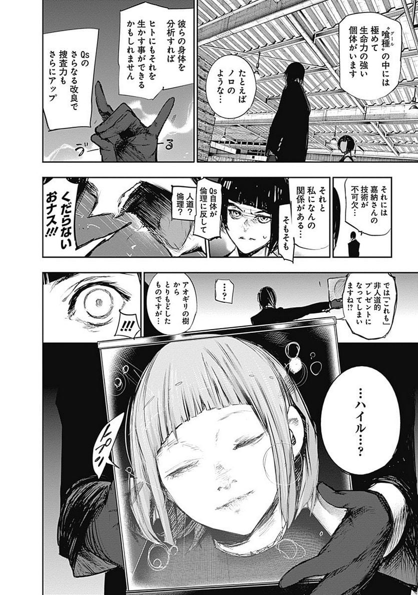 東京喰種：re 第11話 - Page 209