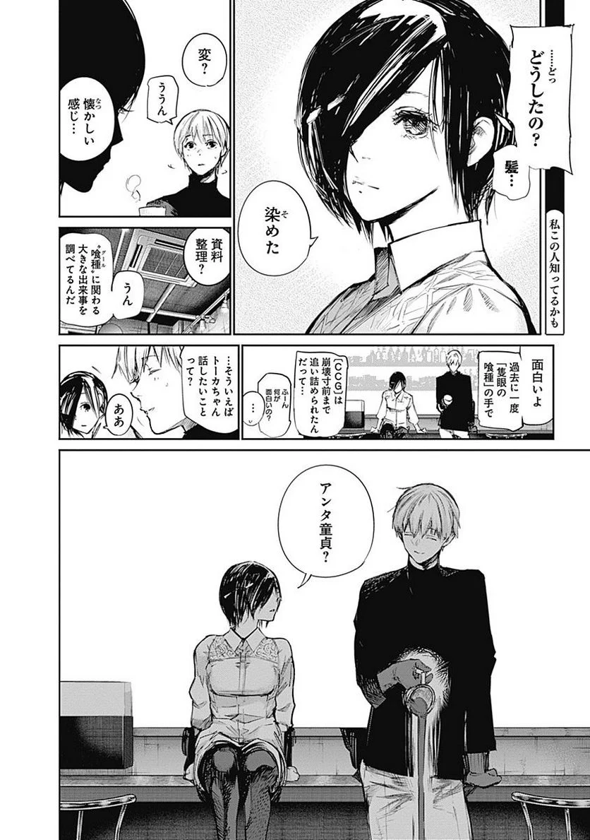 東京喰種：re 第11話 - Page 211