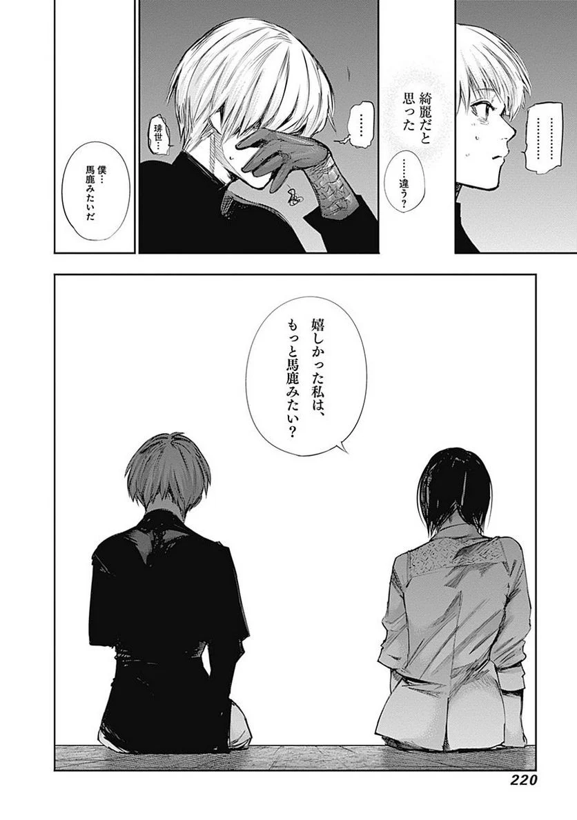 東京喰種：re 第11話 - Page 221