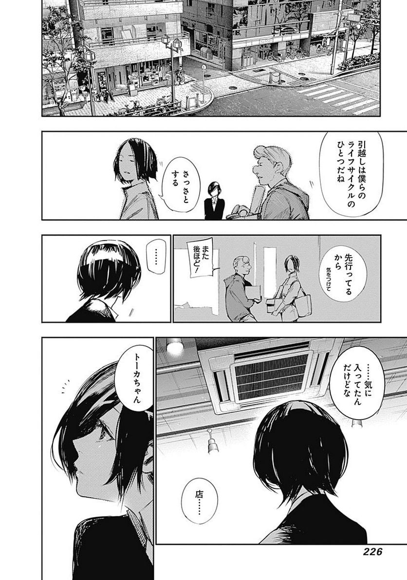 東京喰種：re 第11話 - Page 227