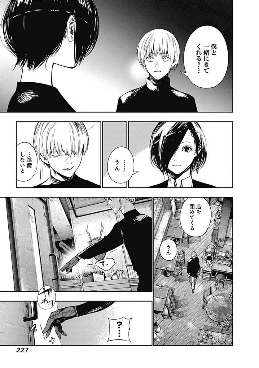 東京喰種：re 第11話 - Page 228