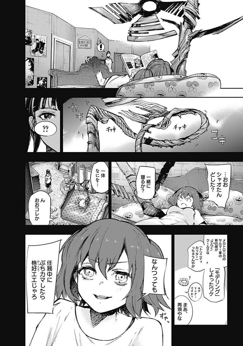 東京喰種：re 第11話 - Page 31