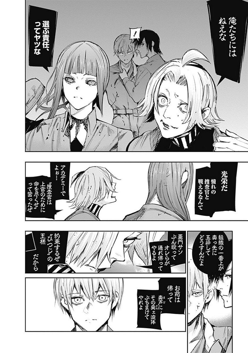 東京喰種：re 第11話 - Page 55