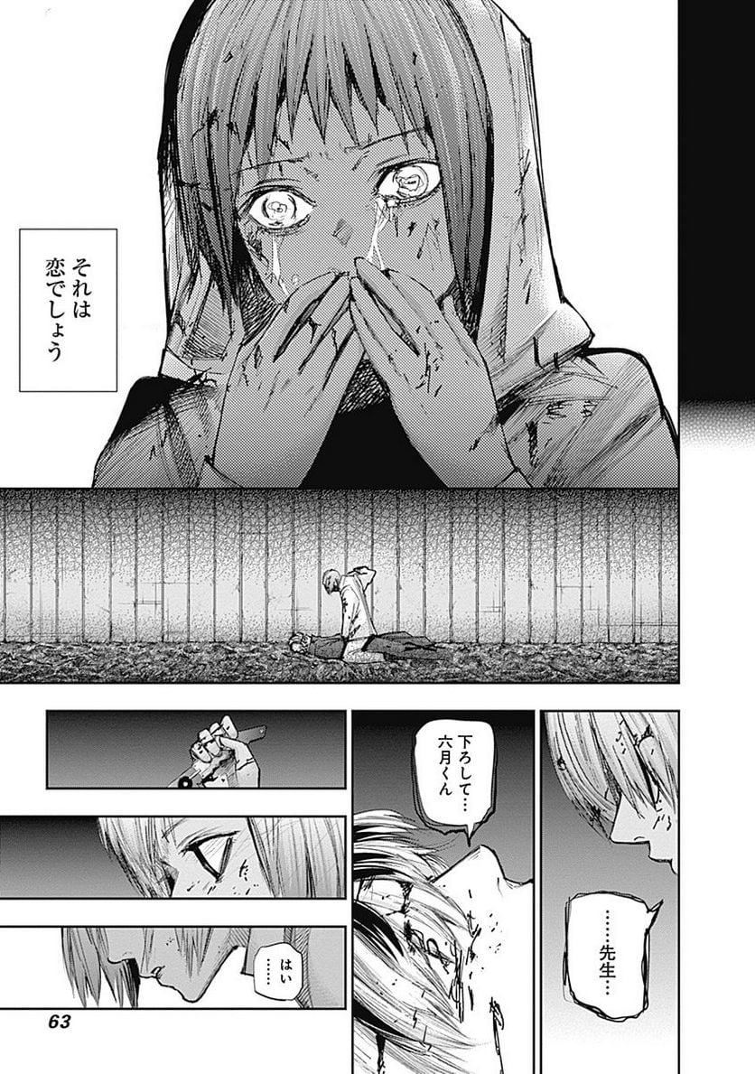 東京喰種：re 第11話 - Page 64