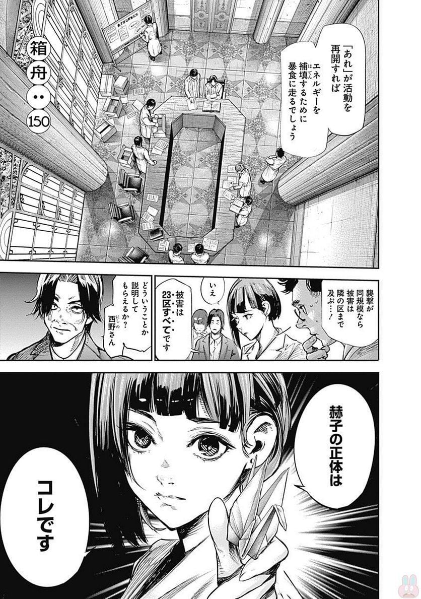 東京喰種：re 第14話 - Page 102