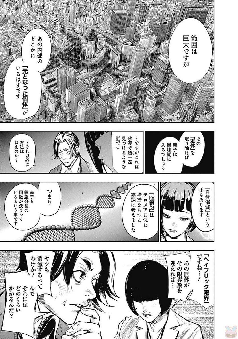 東京喰種：re 第14話 - Page 104