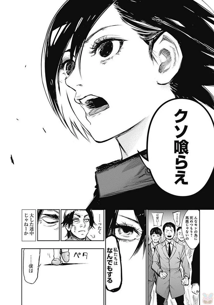 東京喰種：re 第14話 - Page 117