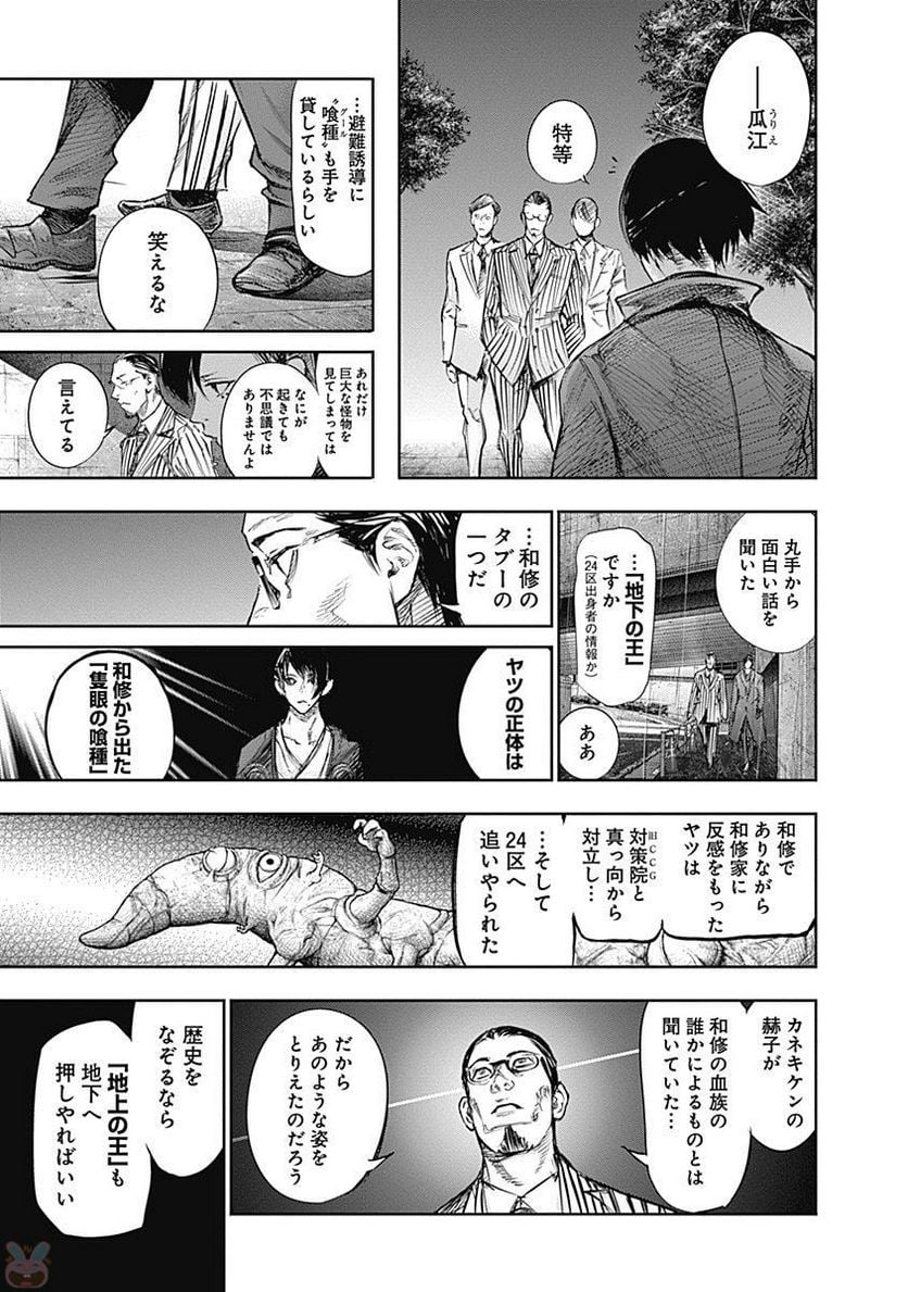 東京喰種：re 第14話 - Page 132