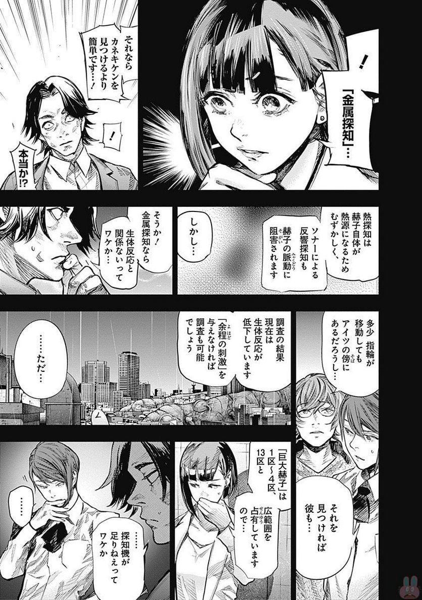 東京喰種：re 第14話 - Page 144