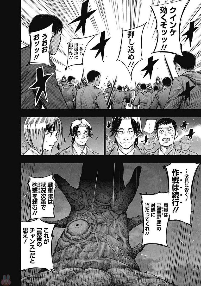 東京喰種：re 第14話 - Page 167