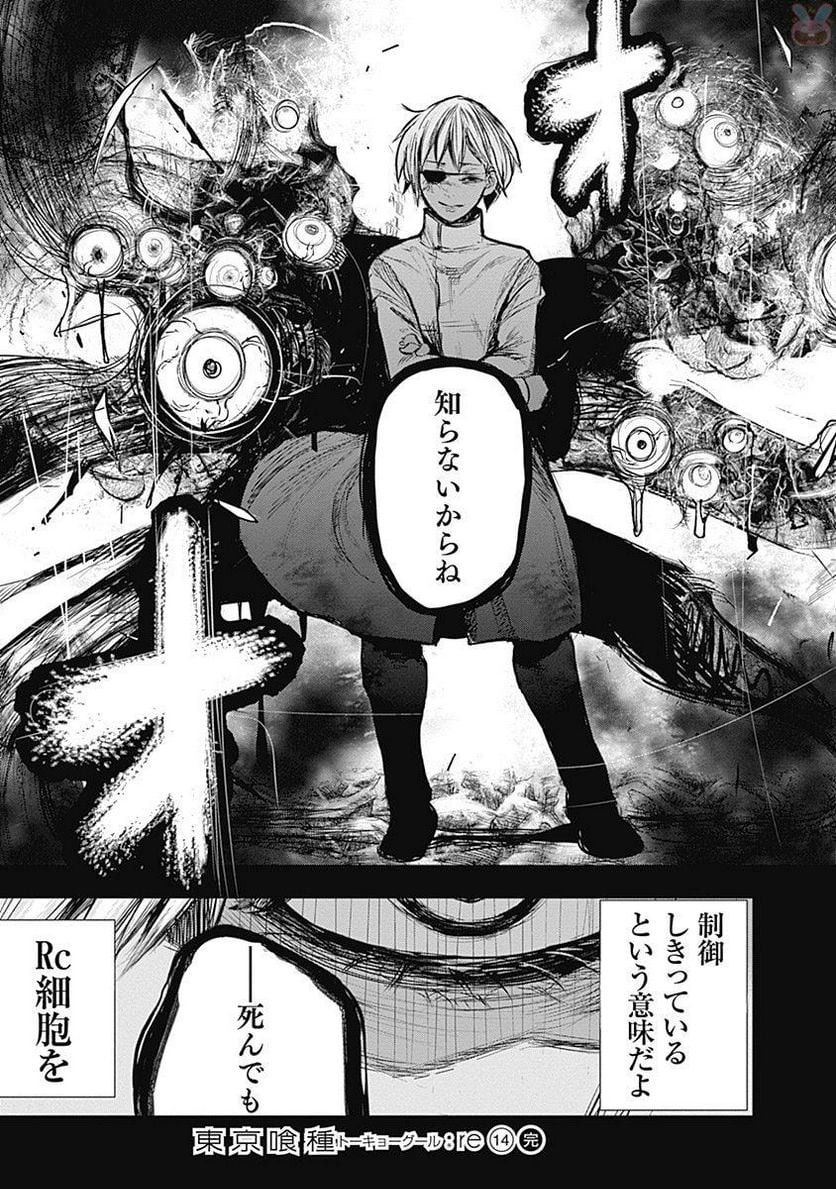 東京喰種：re 第14話 - Page 196