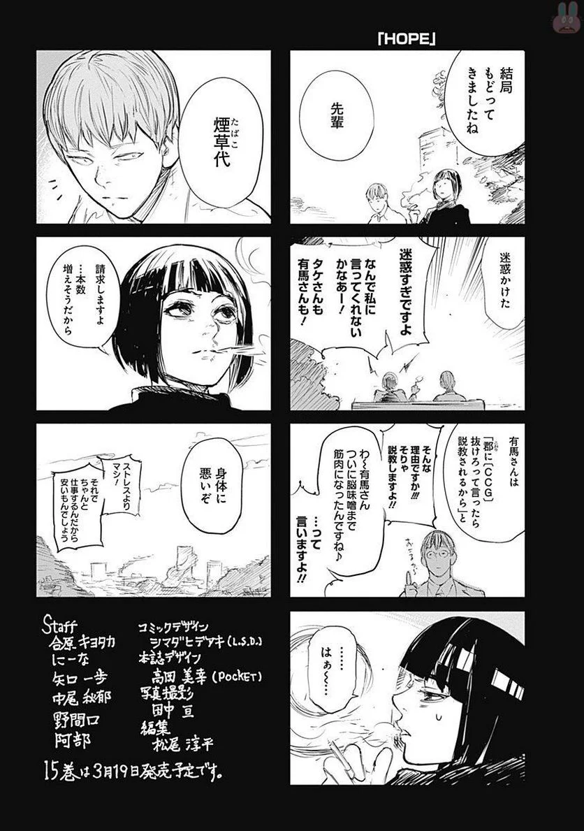 東京喰種：re 第14話 - Page 202