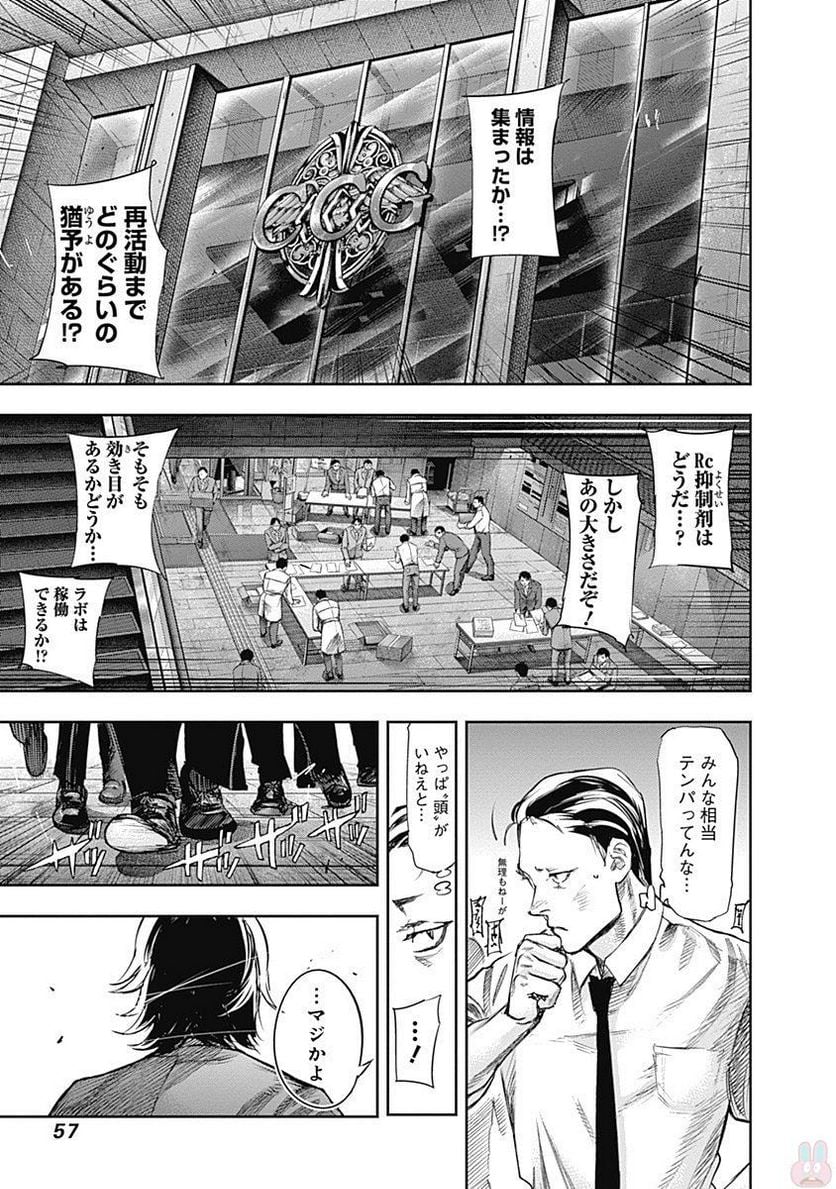 東京喰種：re 第14話 - Page 58