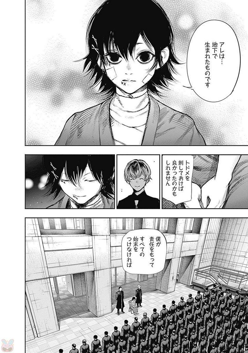 東京喰種：re 第14話 - Page 67