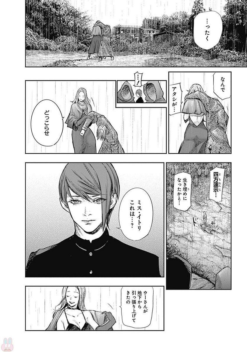 東京喰種：re 第14話 - Page 77