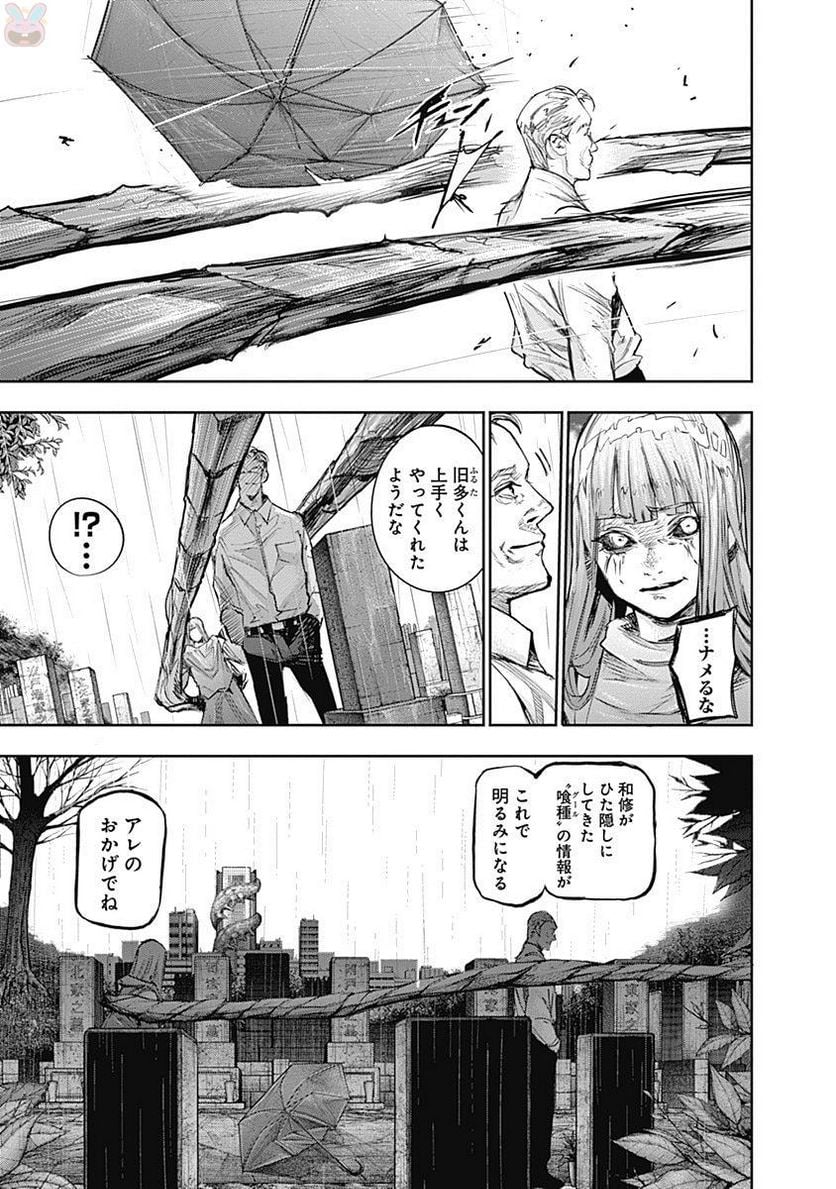 東京喰種：re 第14話 - Page 92