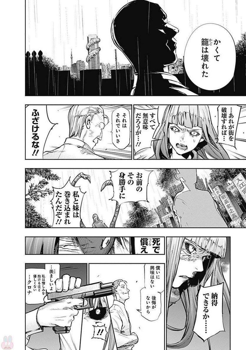 東京喰種：re 第14話 - Page 95