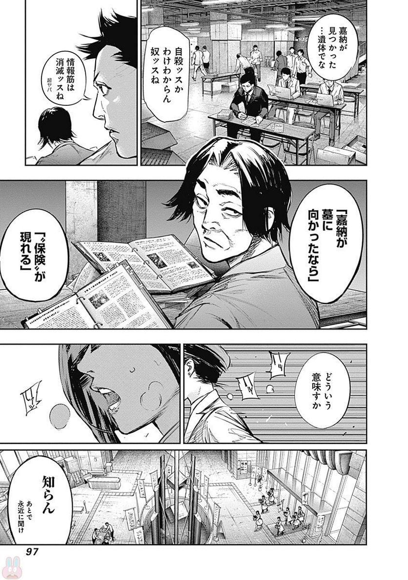 東京喰種：re 第14話 - Page 98